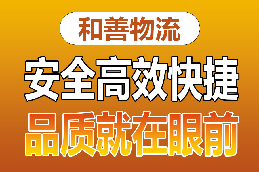 溧阳到南桥镇物流专线